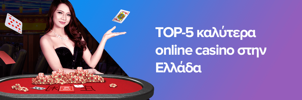 Ανακαλύπτοντας το Κορυφαίο Online Καζίνο Ανακαλύπτοντας το Κορυφαίο Online Καζίνο