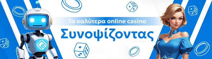 Τα Καλύτερα Διαδικτυακά Καζίνο του 2023 1964268645 Τα Καλύτερα Διαδικτυακά Καζίνο του 2023 1964268645