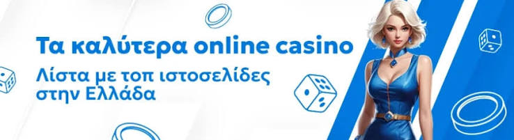 Τα Καλύτερα Online Casino στην Ελλάδα 376517317 Τα Καλύτερα Online Casino στην Ελλάδα 376517317