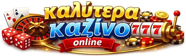 Online Casino στην Ελλάδα Τα καλύτερα για το 2023