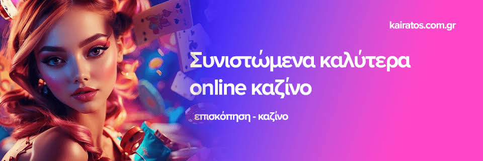 Online Casino στην Ελλάδα Τα καλύτερα για το 2023