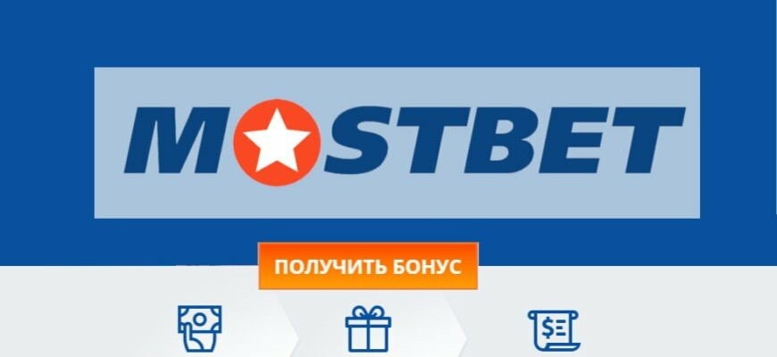 Mostbet Mükəmməl İdman Bahisləri və Onlayn Kazino Təcrübəsi